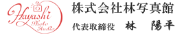 代表取締役林陽平